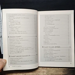หนังสือ ChatGPT AI ปฏิวัติโลก รูปที่ 8
