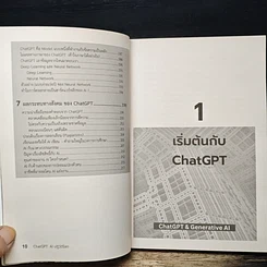 หนังสือ ChatGPT AI ปฏิวัติโลก รูปที่ 9