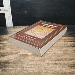 หนังสือ ศาสนาศึกษา ยุคปัญญาประดิษฐ์ รูปที่ 4