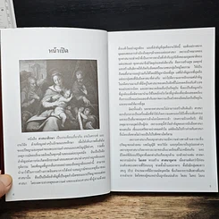 หนังสือ ศาสนาศึกษา ยุคปัญญาประดิษฐ์ รูปที่ 7