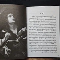 หนังสือ ศาสนาศึกษา ยุคปัญญาประดิษฐ์ รูปที่ 9