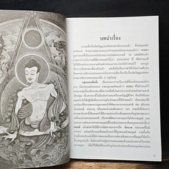 หนังสือ ศาสนาศึกษา ยุคปัญญาประดิษฐ์ รูปที่ 10