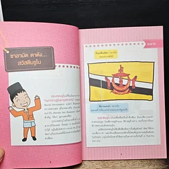 เราคืออาเซียน บรูไนดารุสซาลาม จับมือกันก้าวสู่ประชาคมอาเซียน รูปที่ 9