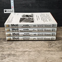 อิคิงามิ สาส์นสั่งตาย เล่ม 5-8 รูปที่ 3