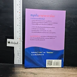 สนุกกับภาษาตากาล็อก รากภาษาอาเซียน รูปที่ 2