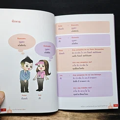 สนุกกับภาษาตากาล็อก รากภาษาอาเซียน รูปที่ 9