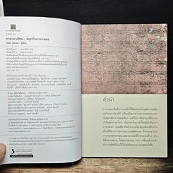 สนุกกับภาษาเขมร ภาษาร่วมรากภาษาไทย รูปที่ 6