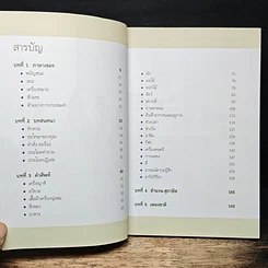 สนุกกับภาษาเขมร ภาษาร่วมรากภาษาไทย รูปที่ 7