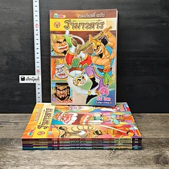 รามเกียรติ์ ฉบับ รามาวตาร เล่ม 21-24, 26