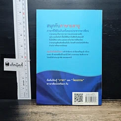 สนุกกับภาษามลายู ภาษาที่ใช้ในหลายประเทศ รูปที่ 2