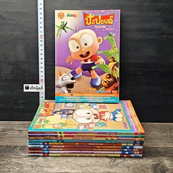 ปังปอนด์ ขายรวม 10 เล่ม