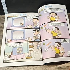 ปังปอนด์ ขายรวม 10 เล่ม รูปที่ 8