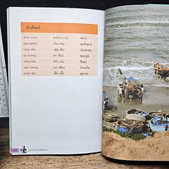 สนุกกับภาษาเวียดนาม เขียนด้วยอักษรโรมัน แต่มีวรรณยุกต์ รูปที่ 9