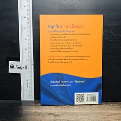 หนังสือ สนุกกับภาษาเมียนมา ภาษาที่ไม่ออกเสียงตัวสะกด รูปที่ 2