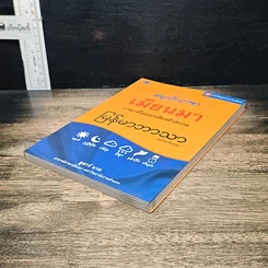หนังสือ สนุกกับภาษาเมียนมา ภาษาที่ไม่ออกเสียงตัวสะกด รูปที่ 4