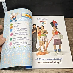 ปังปอนด์ เดอะคอมมิคส์ ฉบับที่ 21-30 รูปที่ 6