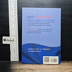 หนังสือ สนุกกับภาษาอินโดนีเซีย รูปที่ 2