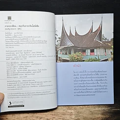 หนังสือ สนุกกับภาษาอินโดนีเซีย รูปที่ 6