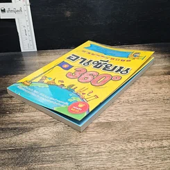 หนังสือ อาเซียน 360 องศา รูปที่ 4