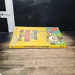 หนังสือ ภาษาอาเซียน เล่มเดียวเอาอยู่! รูปที่ 3