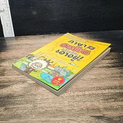 หนังสือ ภาษาอาเซียน เล่มเดียวเอาอยู่! รูปที่ 4