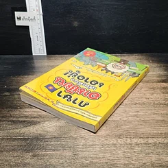 หนังสือ ภาษาอาเซียน เล่มเดียวเอาอยู่! รูปที่ 5