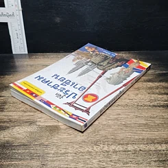 หนังสือ รู้จักประชาคมอาเซียน รูปที่ 5