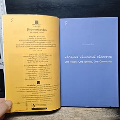 หนังสือ รู้จักประชาคมอาเซียน รูปที่ 6