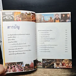หนังสือ รู้จักประชาคมอาเซียน รูปที่ 7