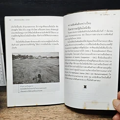 หนังสือ รู้จักประชาคมอาเซียน รูปที่ 9