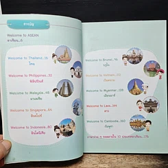 หนังสือ Welcome to Asean เรียนรู้เพื่อนบ้านอาเซียน รูปที่ 7