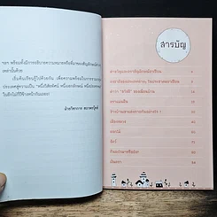 หนังสือ เกร็ดน่ารู้อาเซียน รูปที่ 7
