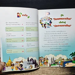 หนังสือ Oh! มารยาทในอาเซียน Do & Don't in ASEAN รูปที่ 7