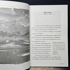 หนังสือ ตามรอย..เทพเจ้าอียิปต์ รูปที่ 8