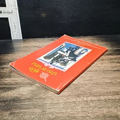หนังสือ คู่มือประชาชน รูปที่ 5