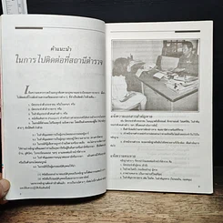 หนังสือ คู่มือประชาชน รูปที่ 9