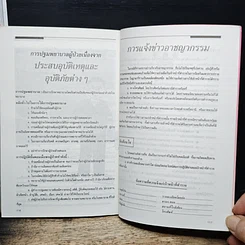 หนังสือ คู่มือประชาชน รูปที่ 10