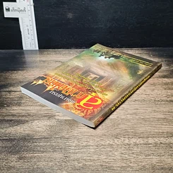 หนังสือ พจนานุกรมสุภาษิตไทย รูปที่ 5