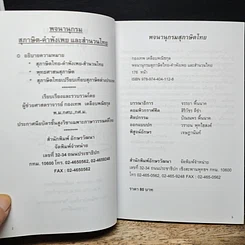 หนังสือ พจนานุกรมสุภาษิตไทย รูปที่ 6