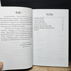 หนังสือ พจนานุกรมสุภาษิตไทย รูปที่ 7