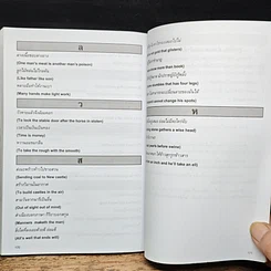 หนังสือ พจนานุกรมสุภาษิตไทย รูปที่ 9