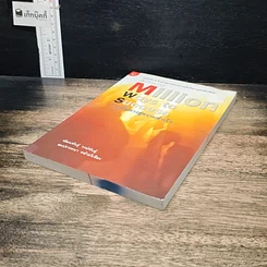 หนังสือ Amway Million Ways To Success ล้านเส้นทางสู่ความสำเร็จ รูปที่ 4