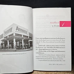 หนังสือ Amway Million Ways To Success ล้านเส้นทางสู่ความสำเร็จ รูปที่ 8