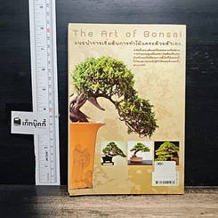 หนังสือ ศิลปะการทําไม้แคระ รูปที่ 2