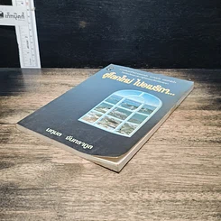 หนังสือ สู่โลกใหม่ ไปอเมริกา... รูปที่ 4