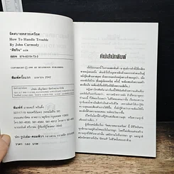 หนังสือ จิตสบายคลายเครียด รูปที่ 6