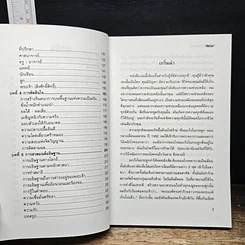 หนังสือ จิตสบายคลายเครียด รูปที่ 8