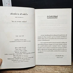 หนังสือ เสริมพลังกาย สร้างพลังใจ รูปที่ 6