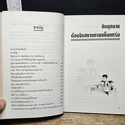 หนังสือ เสริมพลังกาย สร้างพลังใจ รูปที่ 7