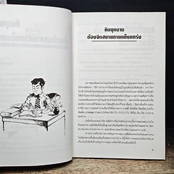 หนังสือ เสริมพลังกาย สร้างพลังใจ รูปที่ 8